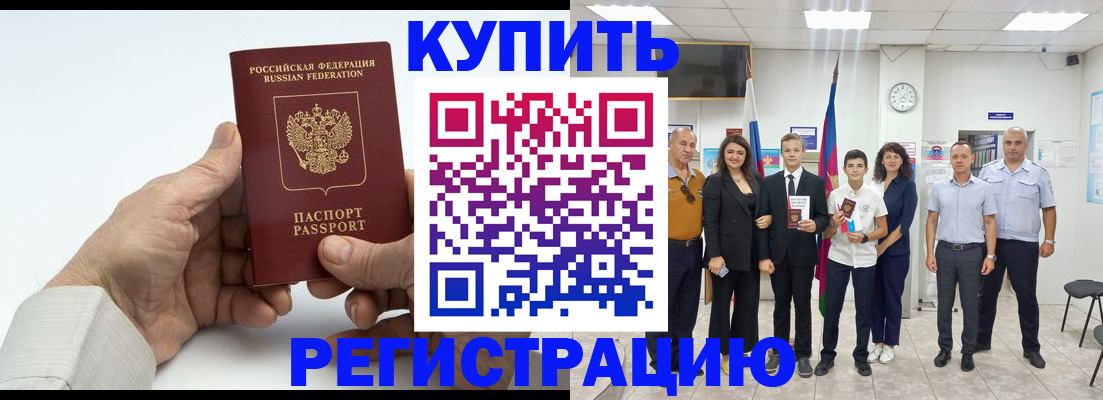 прописка от собственника в Краснослободске