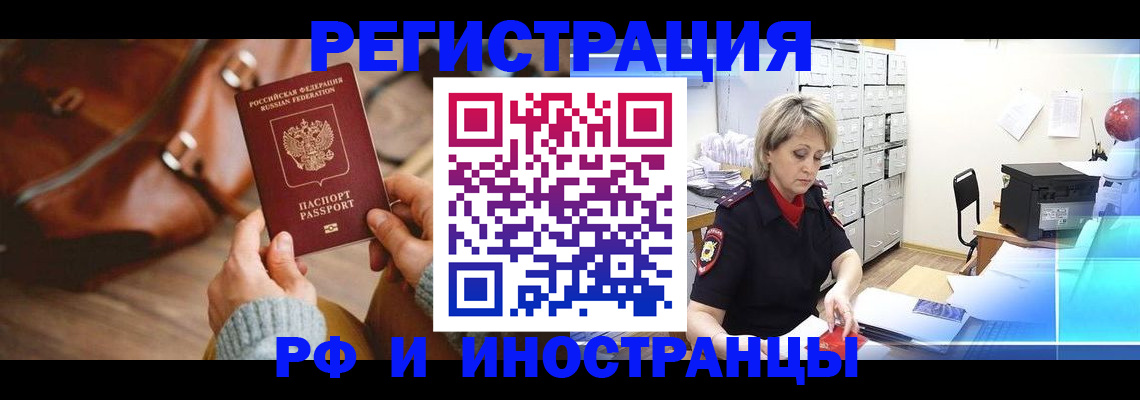 временная регистрация в Краснослободске