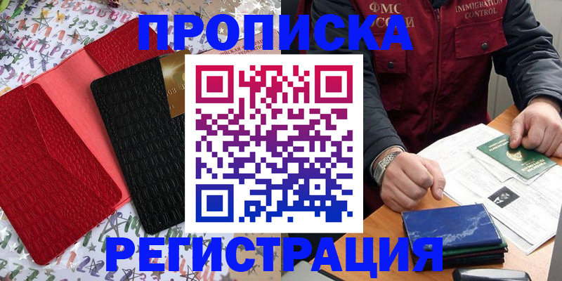 прописка штамп в Краснослободске