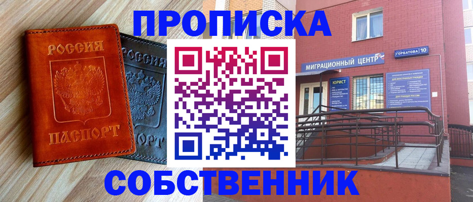 временная прописка в Краснослободске